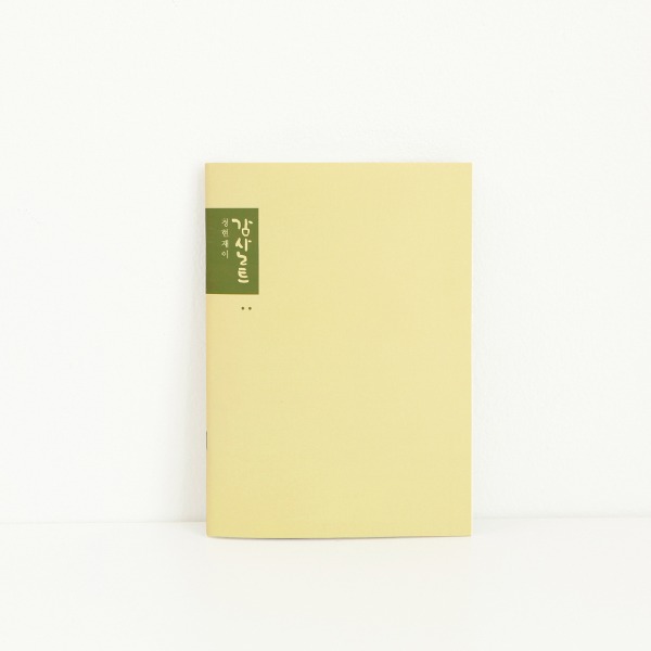 섬김과나눔2600-청현재이M노트(감사)