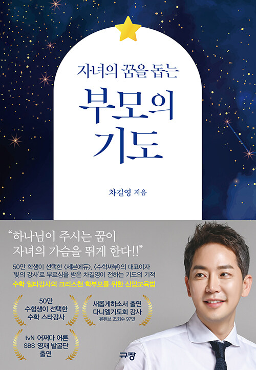 자녀의꿈을돕는부모의기도