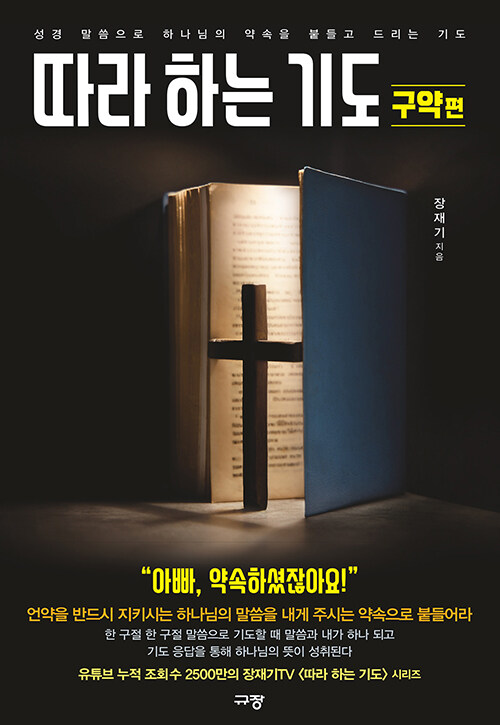 따라하는기도구약편