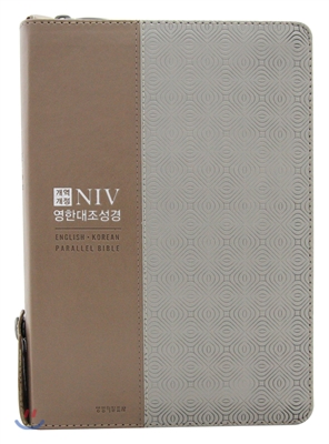 개정NIV영한대조성경(대/단색/지퍼)-베이지콤비(+)