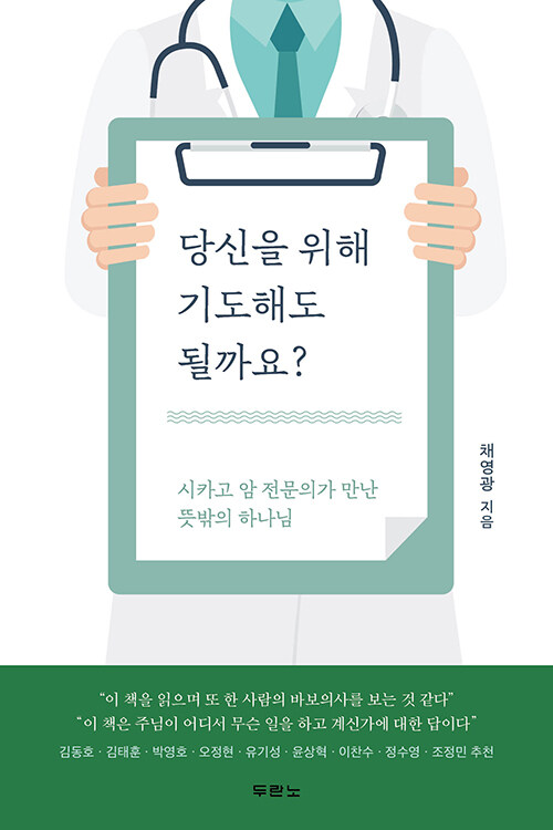 당신을위해기도해도될까요