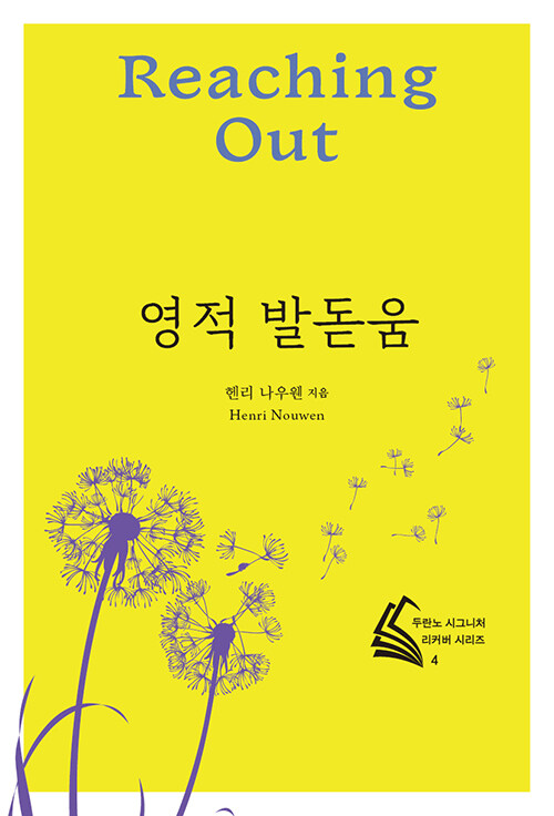 영적발돋움(리커버시리즈4)