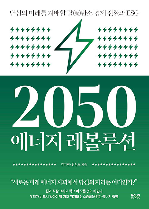 2050에너지레볼루션