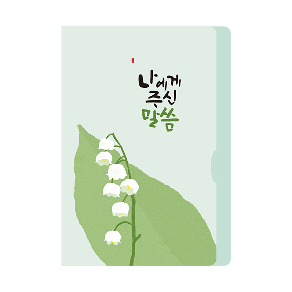 섬김과나눔3000-청현재이북마크카드(02그린)
