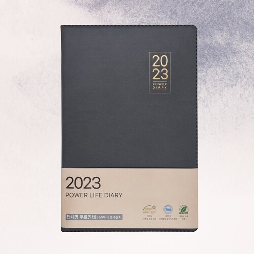 2023한문선파워다이어리