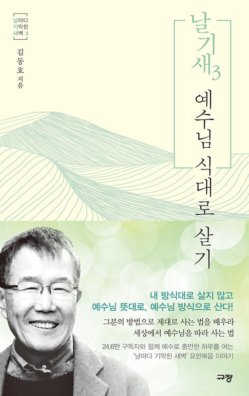 날기새3(예수님식대로살기)