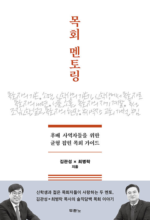 목회멘토링