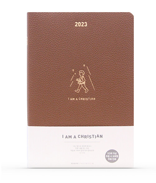 2023생명의말씀사하이옴다이어리(고급)