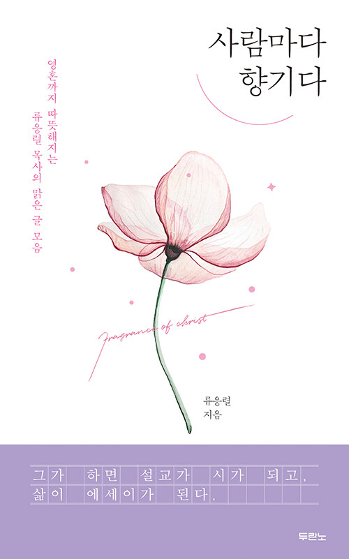사람마다향기다