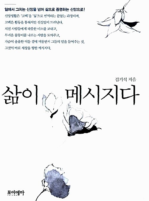 삶이메시지다+
