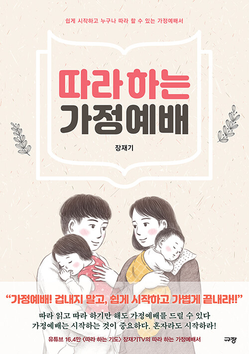 따라하는가정예배