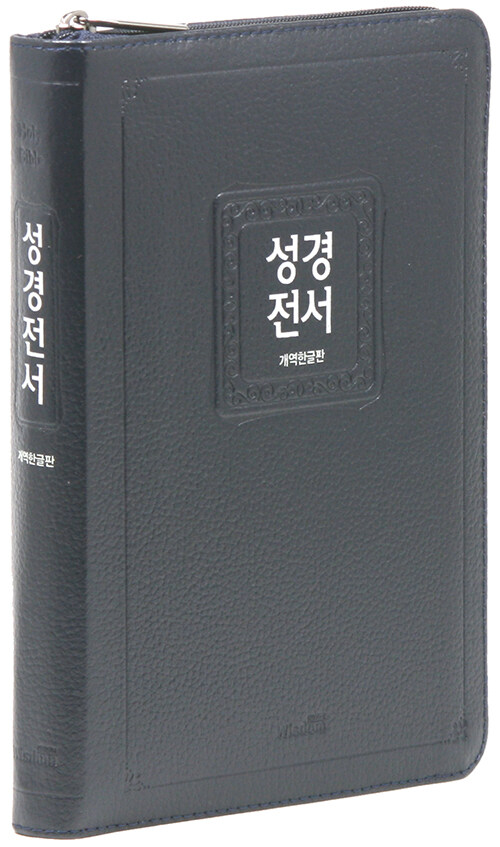 위즈덤바이블/72EHB/개역한글/단본색인/지퍼/우피/블루