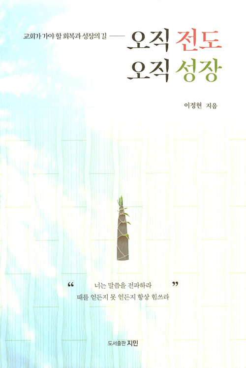 오직전도오직성장