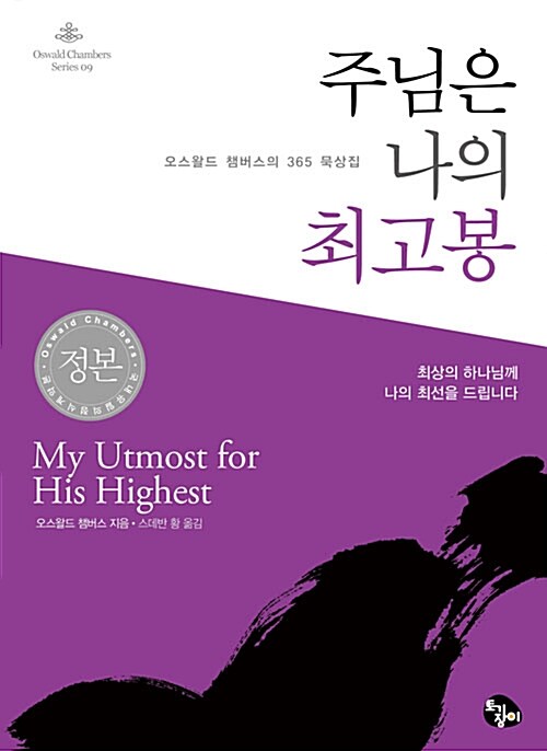 주님은나의최고봉(개정판-미니북)+