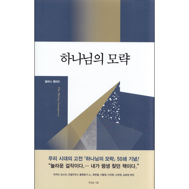 하나님의모략(++)