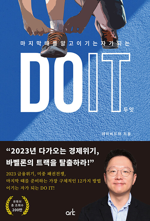 DOIT두잇(마지막때를알고이기는자가되는)