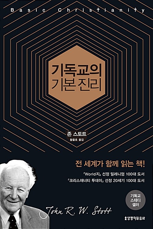 기독교의기본진리(50주년기념판)(+++)