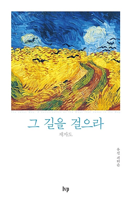 그길을걸으라(제자도)무선본+