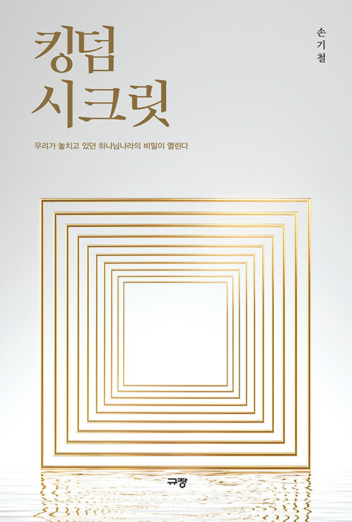 킹덤시크릿