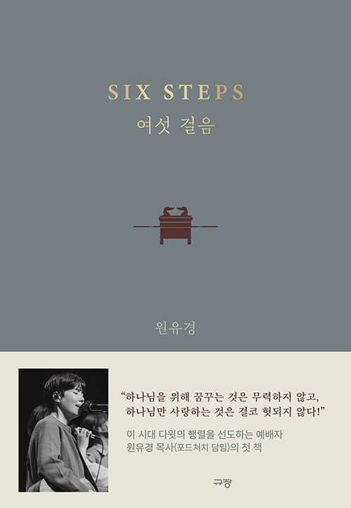 여섯걸음(SIXSTEP)
