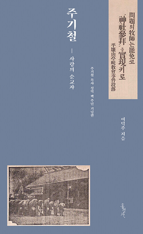 주기철(사랑의순교자)