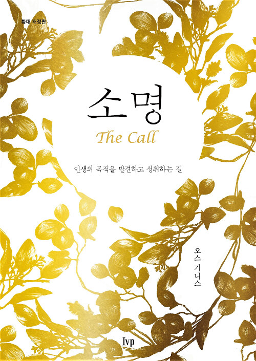 소명(확대개정판)+