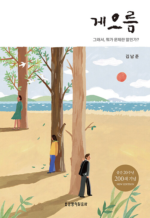 게으름(개정판)