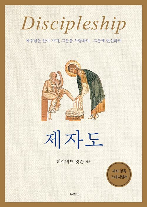 제자도(개정판)++