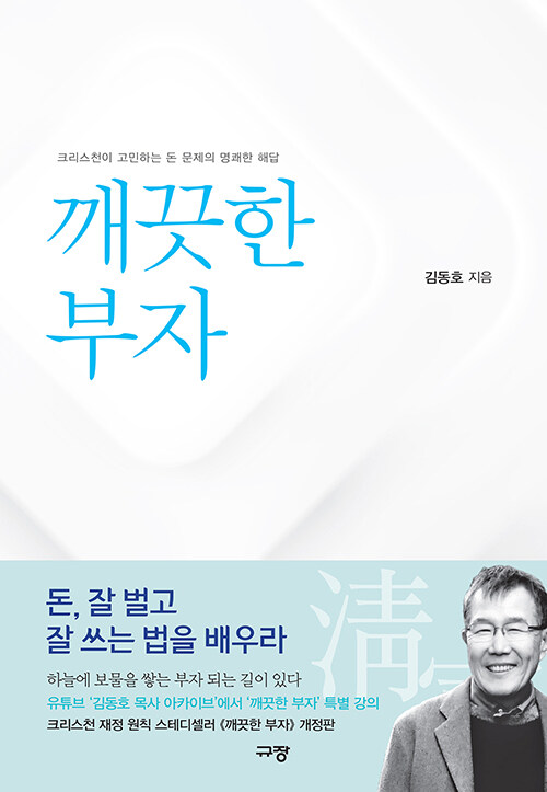 깨끗한부자(개정판)