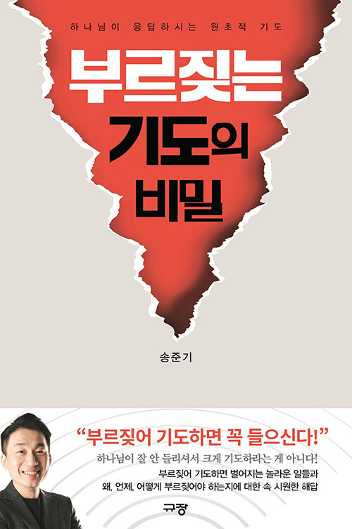 부르짖는기도의비밀