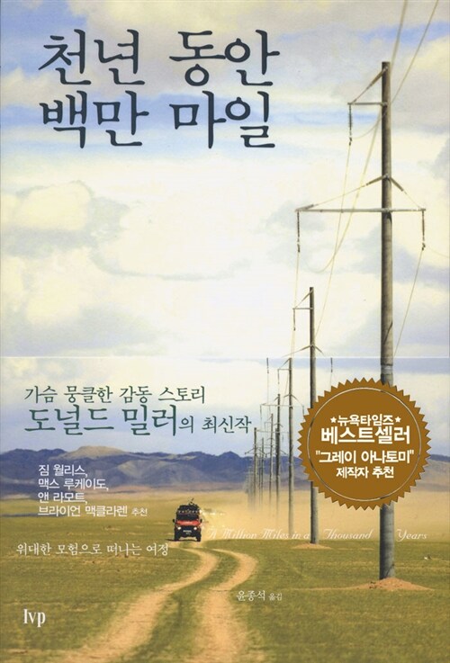 천년동안백만마일