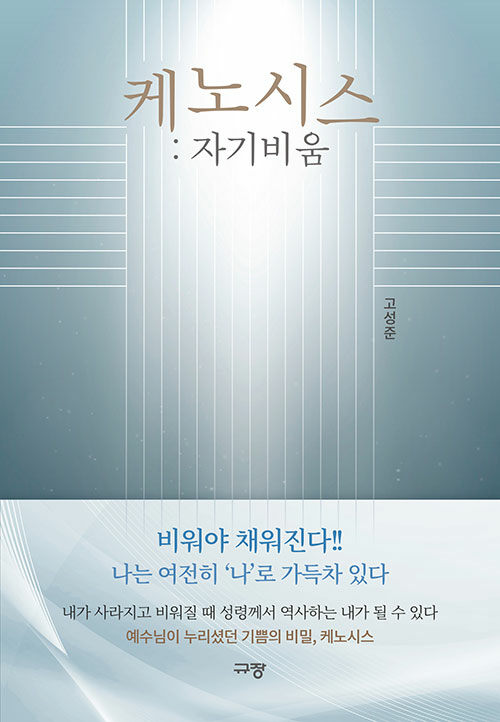 케노시스:자기비움