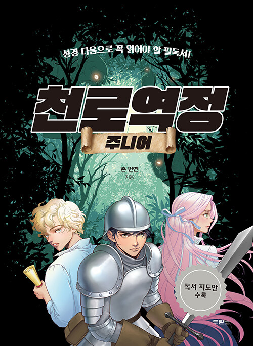 천로역정주니어