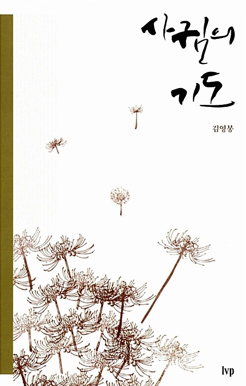 사귐의기도(개정)