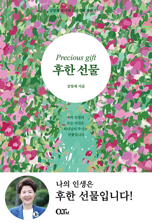 후한선물(김양재목사의큐티강해창세기7)