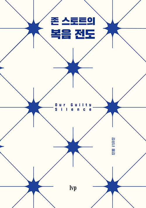 존스토트의복음전도(개정판)