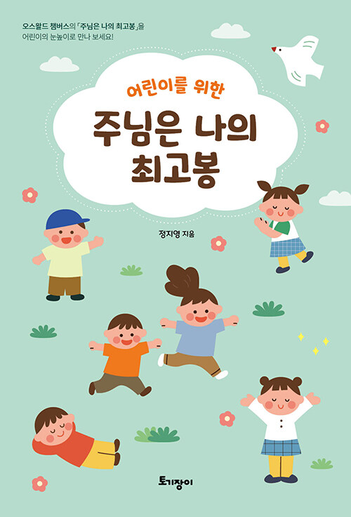 어린이를위한주님은나의최고봉