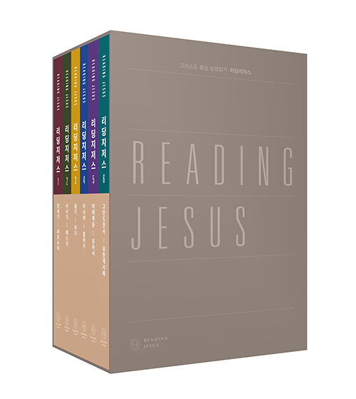 리딩지저스세트