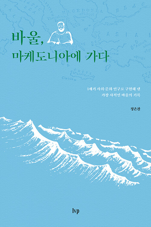 바울마케도니아에가다
