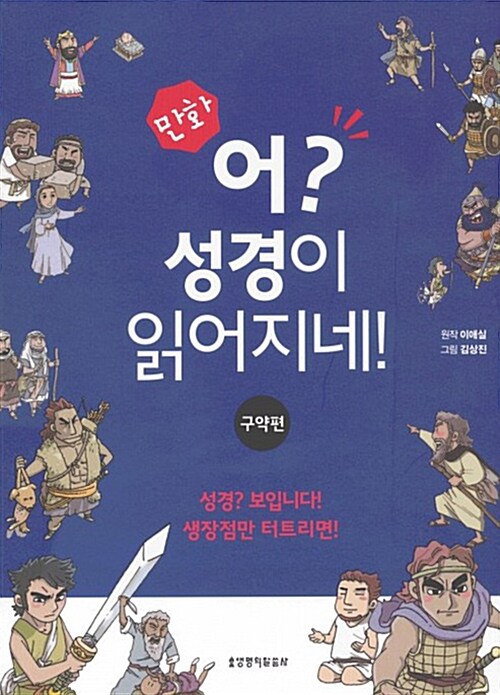 만화어성경이읽어지네(구약편)+