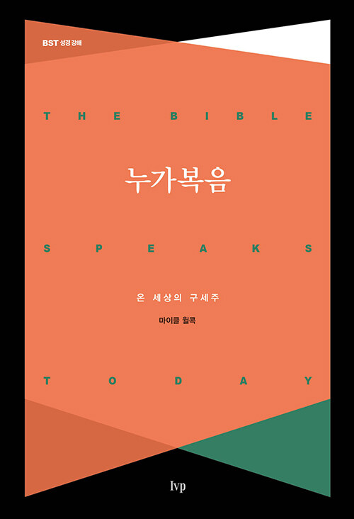 누가복음강해(BST)++