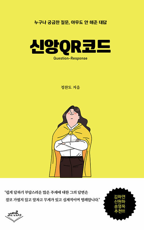 신앙의QR코드