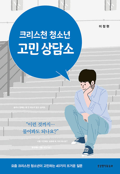 크리스천청소년고민상담소