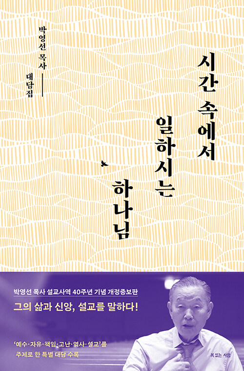 시간속에서일하시는하나님(개정판증보판)