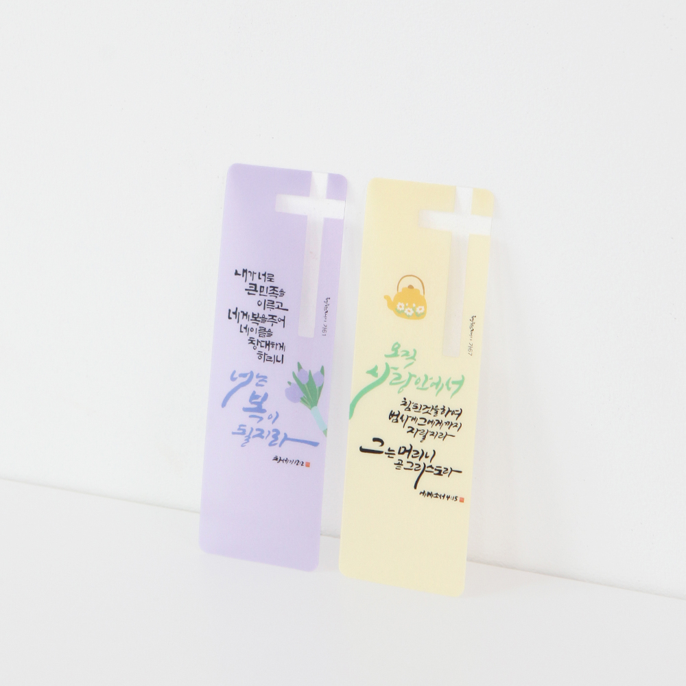 섬김과나눔5500-청현재이주의말씀북마크07.라이크