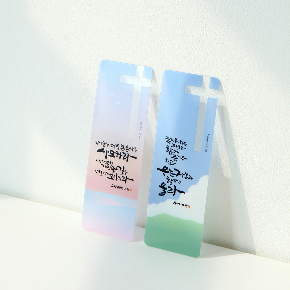 섬김과나눔5500-청현재이주의말씀북마크02.지평선