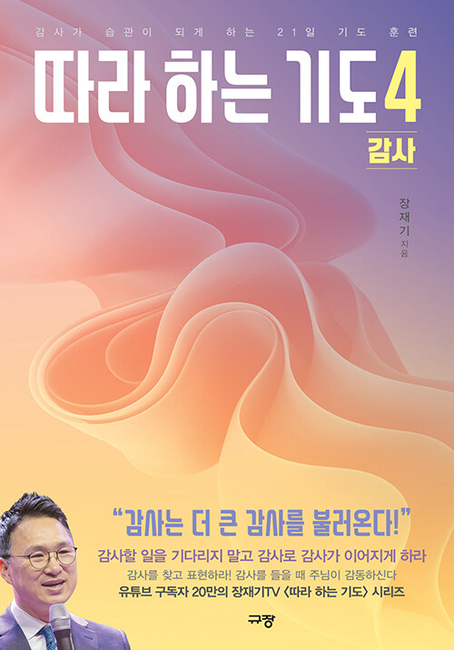 따라하는기도4(감사)