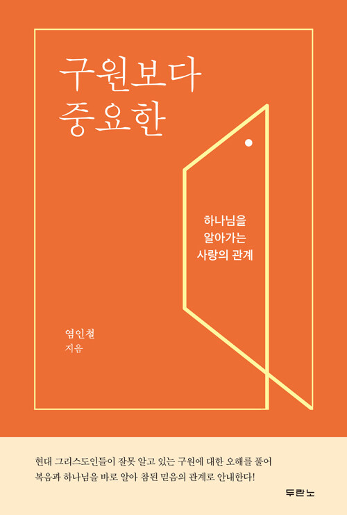 구원보다중요한