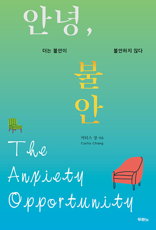 안녕불안