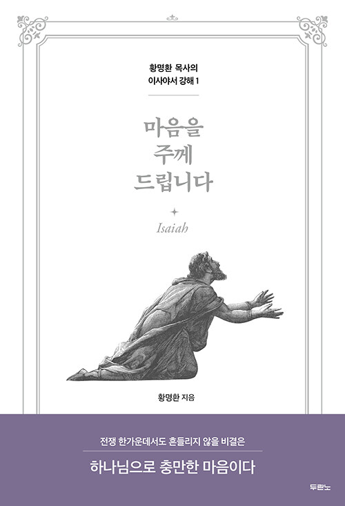 마음을주께드립니다